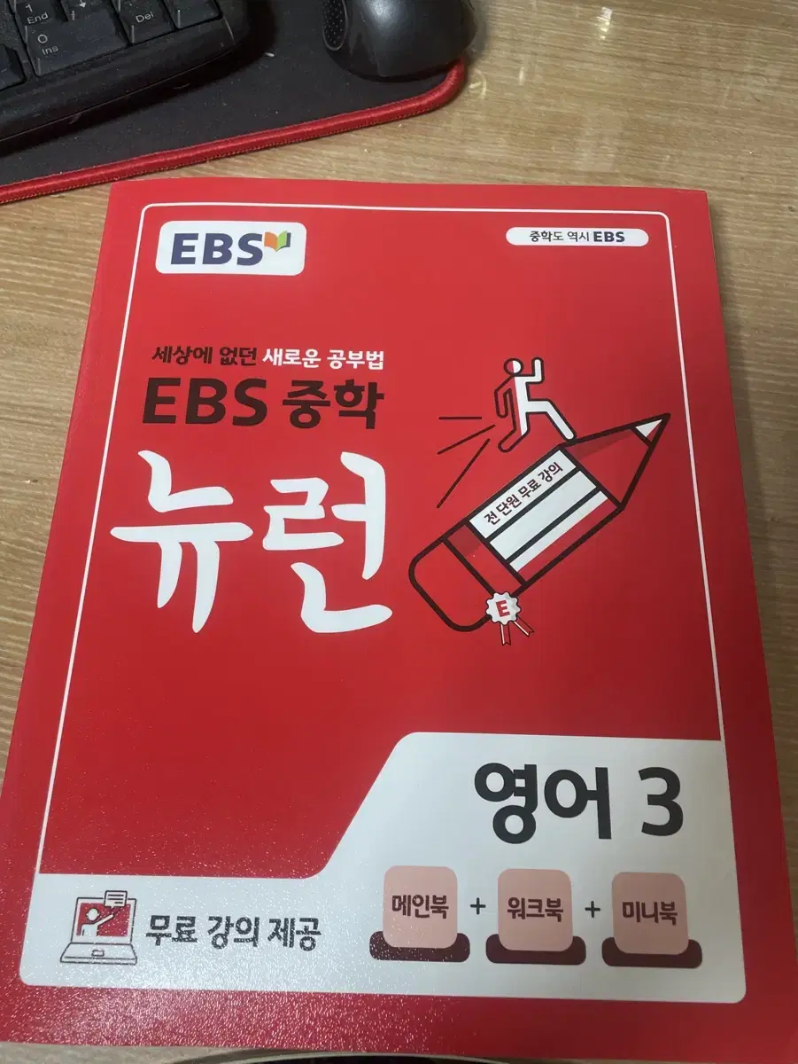 EBS 중학 뉴런 영어3